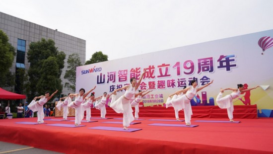 風(fēng)華十九載，攜手再騰飛！——慶祝山河智能成立十九周年表彰會(huì)暨趣味運(yùn)動(dòng)會(huì)