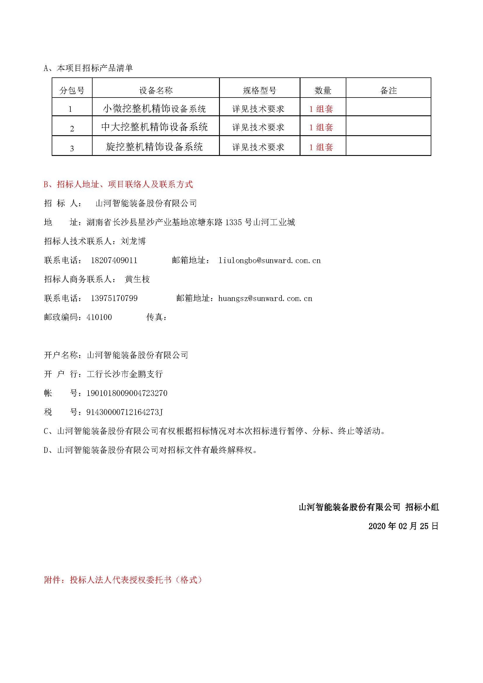 精飾車間設(shè)備系統(tǒng)采購招標(biāo)公告