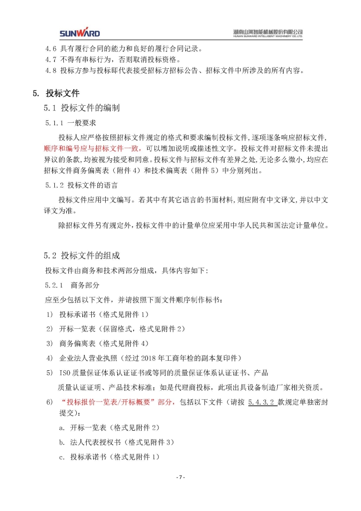 山河智能裝備股份有限公司三相異步電動機采購項目