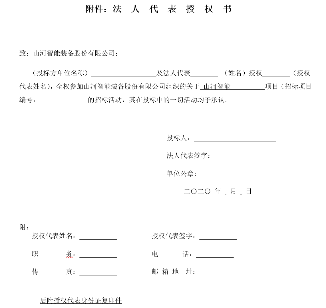 山河智能西安保障中心改造裝修工程項目招標公告