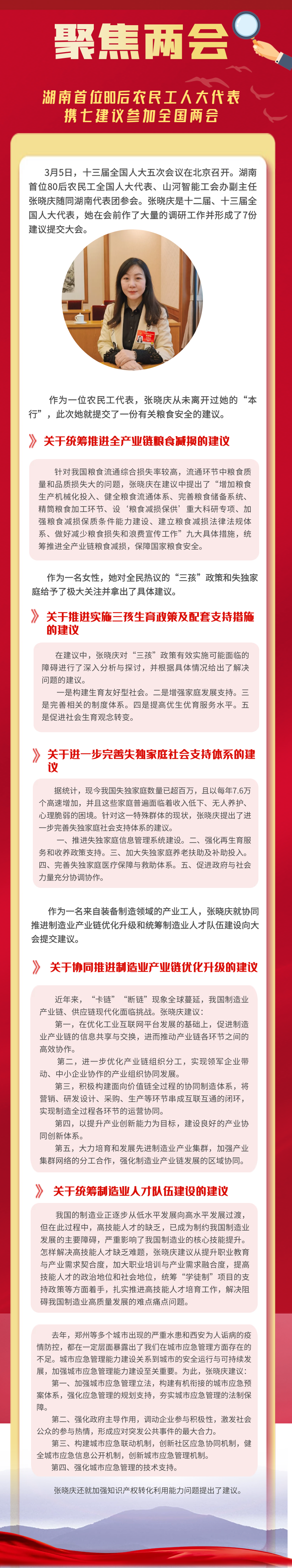 聚焦兩會(huì) | 湖南首位80后農(nóng)民工人大代表攜七建議參加全國(guó)兩會(huì)