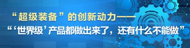 湖南日報 | 堅持創(chuàng)新驅(qū)動，山河智能助力打造國家重要先進制造業(yè)高地