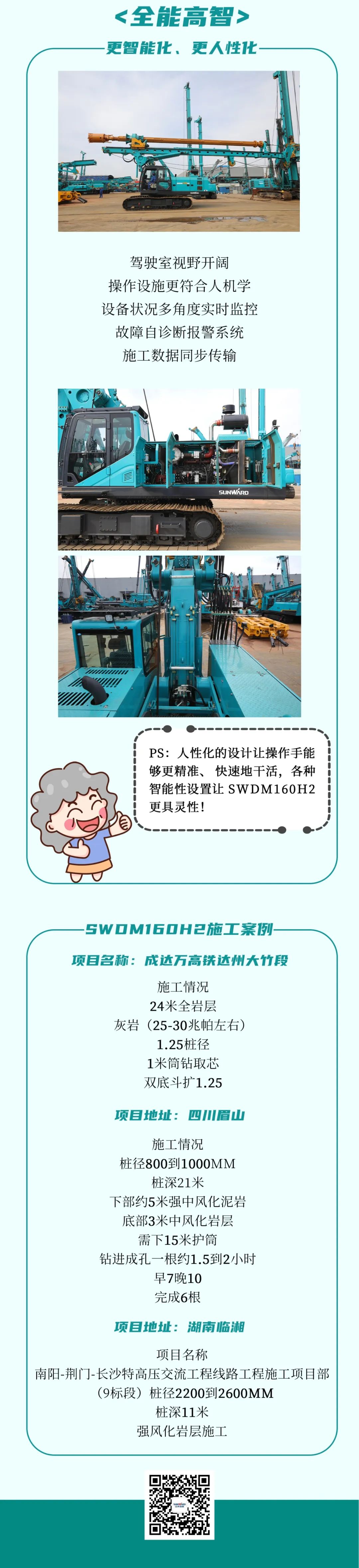 一圖讀懂 | 效率提升25% ！山河智能又一款鐵甲重器助力大國(guó)基建