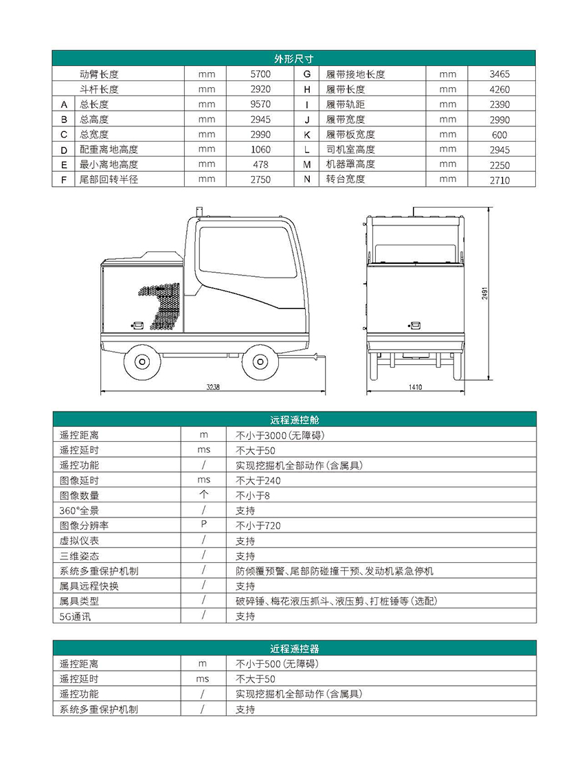 SWE215ERC 遙控挖掘機