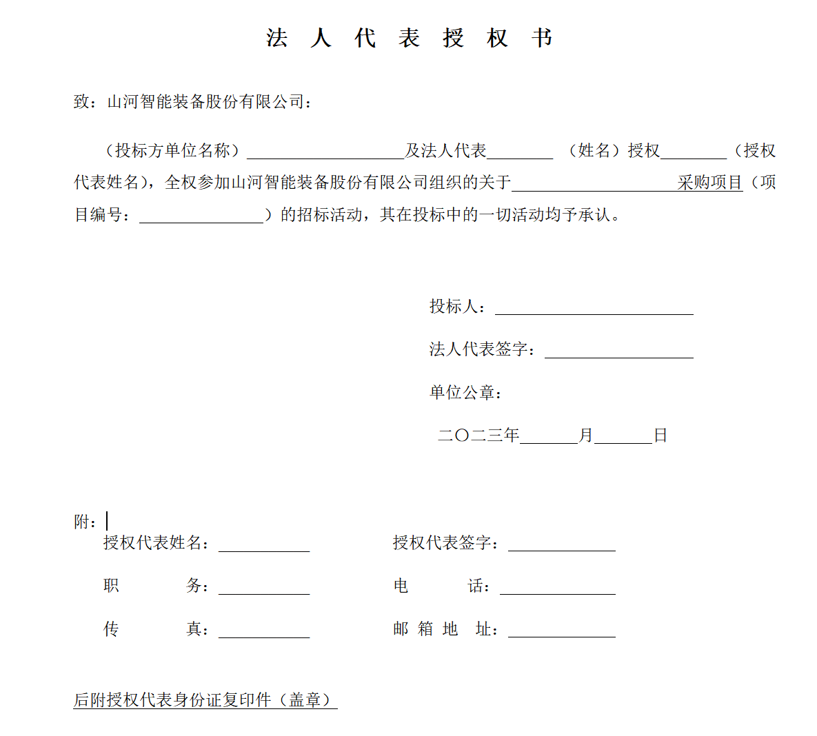 山河江麓塔機(jī)起重臂鉚接工裝及鏈?zhǔn)椒D(zhuǎn)變位機(jī)采購(gòu)招標(biāo)公告