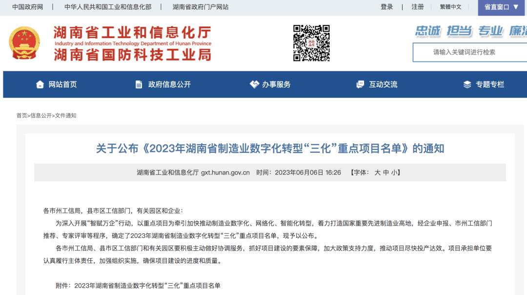 山河智能人工智能項目入選《2023年湖南省制造業(yè)數(shù)字化轉(zhuǎn)型“三化”重點項目名單》