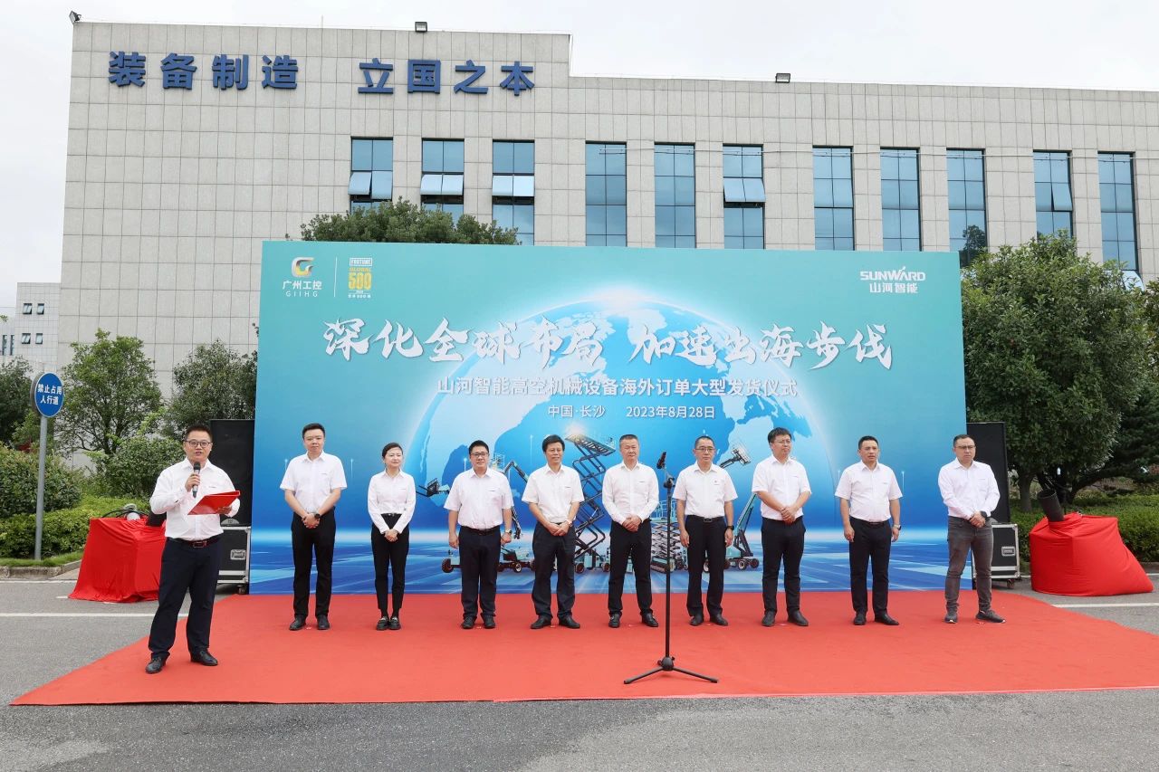 深化全球布局，加速出海步伐！山河智能高空機(jī)械設(shè)備海外訂單大型發(fā)貨儀式圓滿舉行