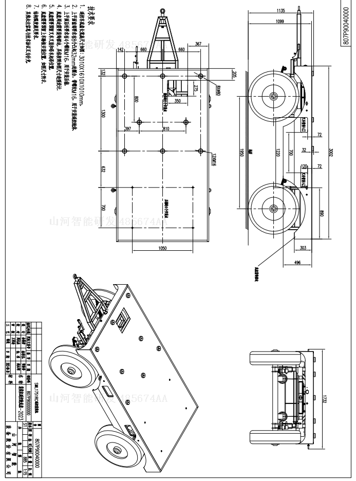 山河智能裝載機(jī)遙控艙底盤(pán)招標(biāo)公告