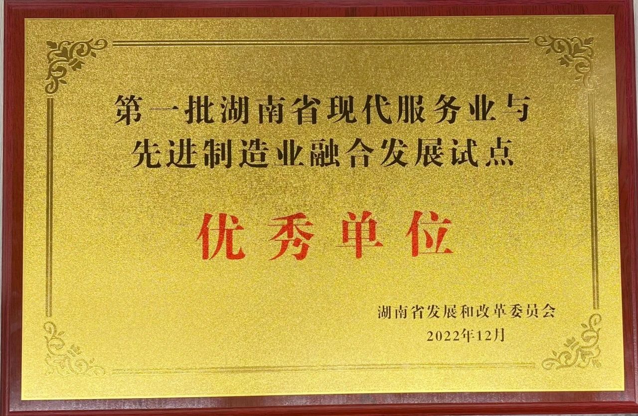 “制造+服務(wù)”迸發(fā)新動(dòng)能，山河智能獲批第一批湖南省兩業(yè)融合發(fā)展試點(diǎn)優(yōu)秀單位